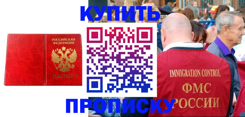 прописка законно в Малоярославце